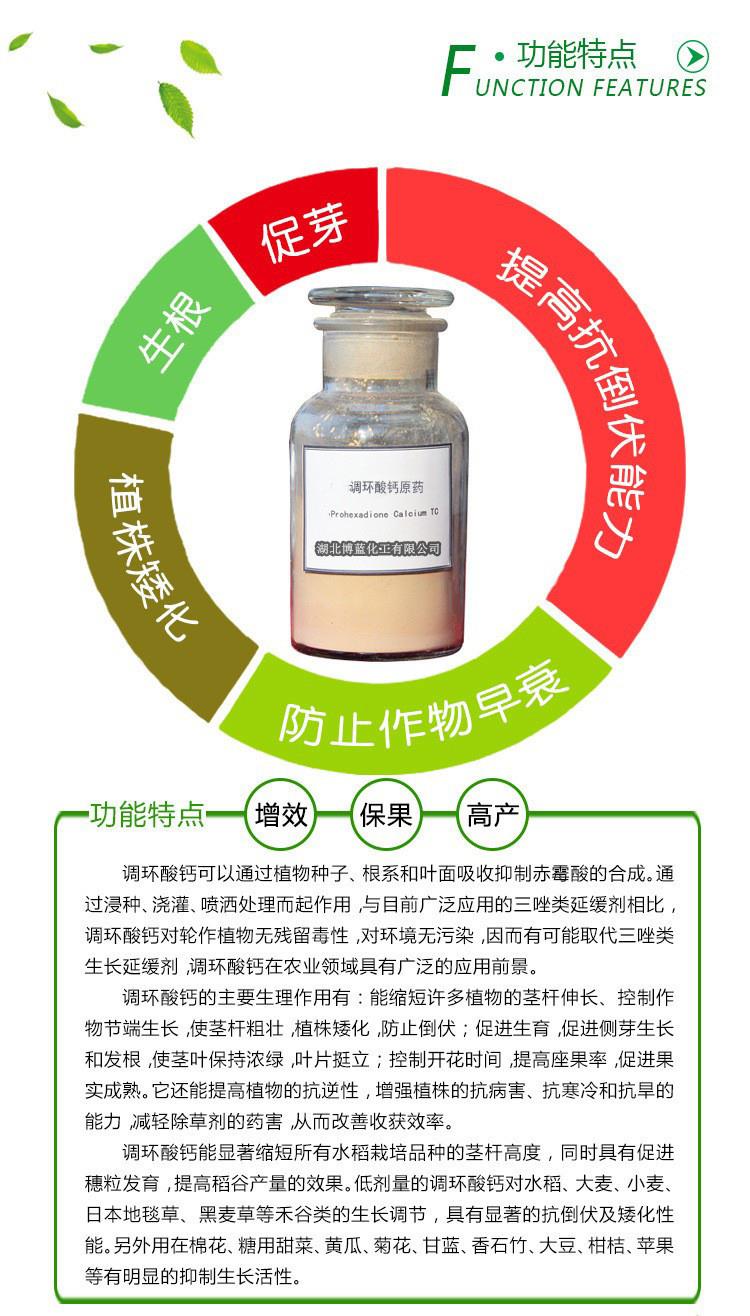 调环酸钙功效.jpg 调环酸钙功效.jpg