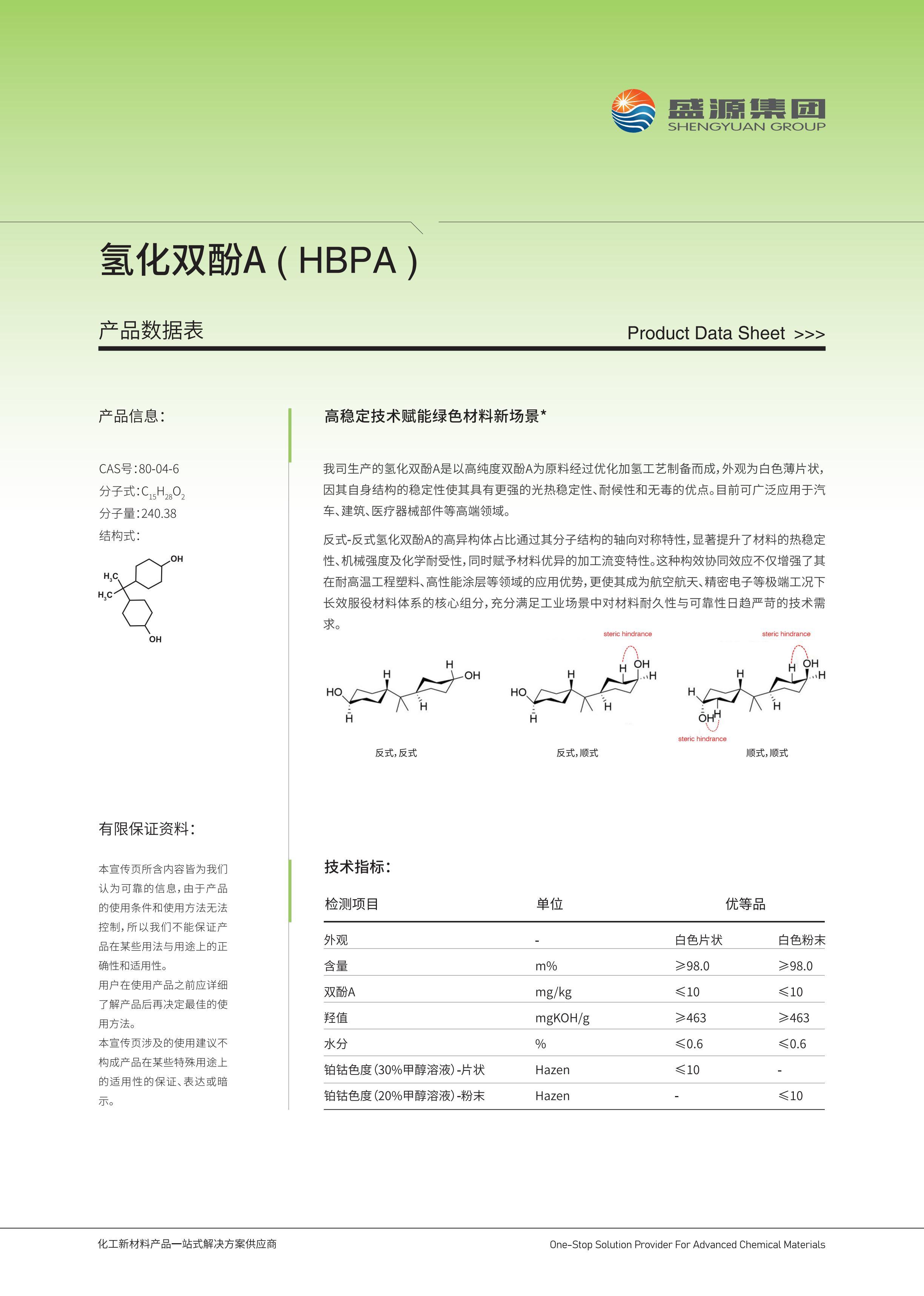 氢化双酚A(HBPA)_01.jpg 氢化双酚A(HBPA)_01.jpg