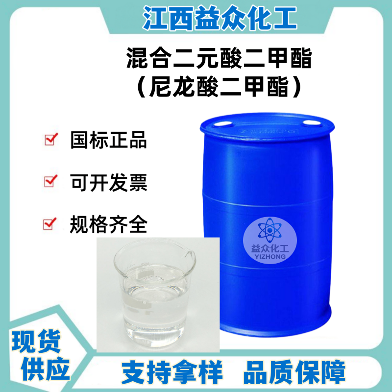 混合二元酸二甲酯（尼龙酸二甲酯）