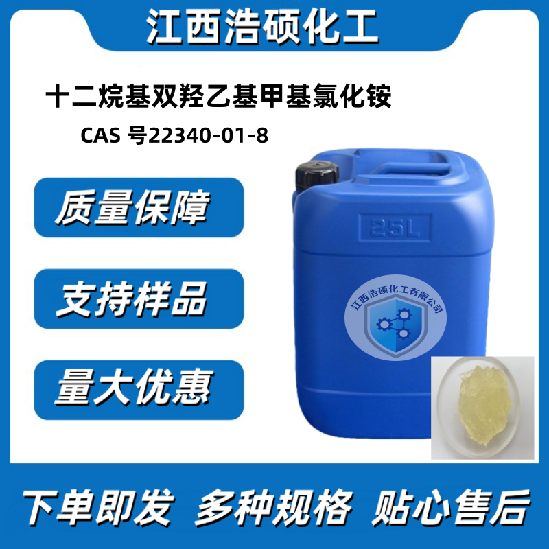 十二烷基双羟乙基甲基氯化铵 22340-01-8