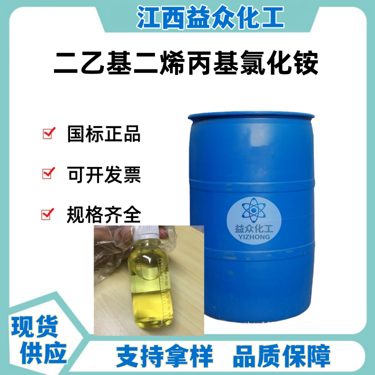 二乙基二烯丙基氯化铵