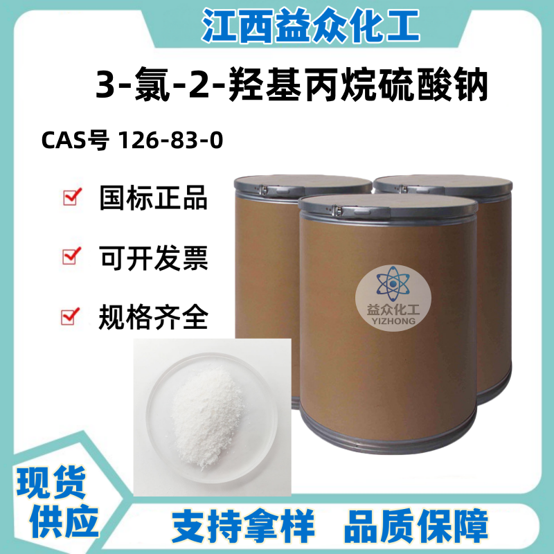 3-氯-2-羟基丙烷硫酸钠 126-83-0