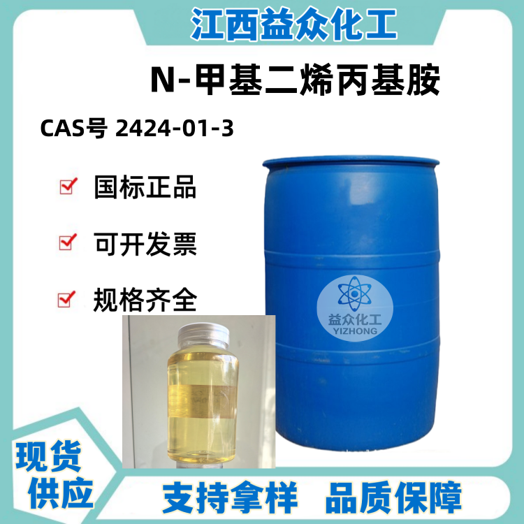 N-甲基二烯丙基胺 2424-01-3