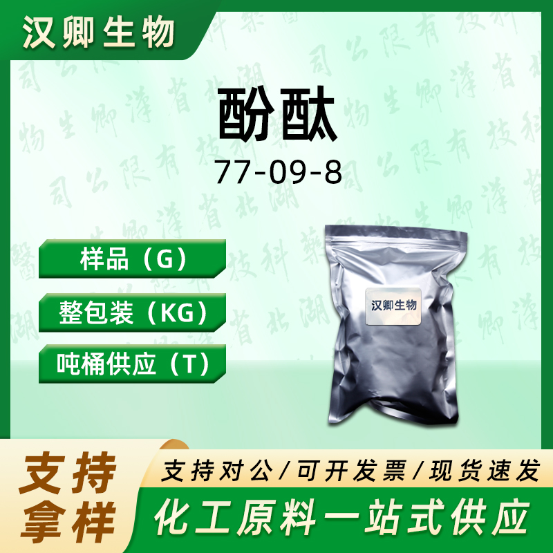 酚酞  77-09-8