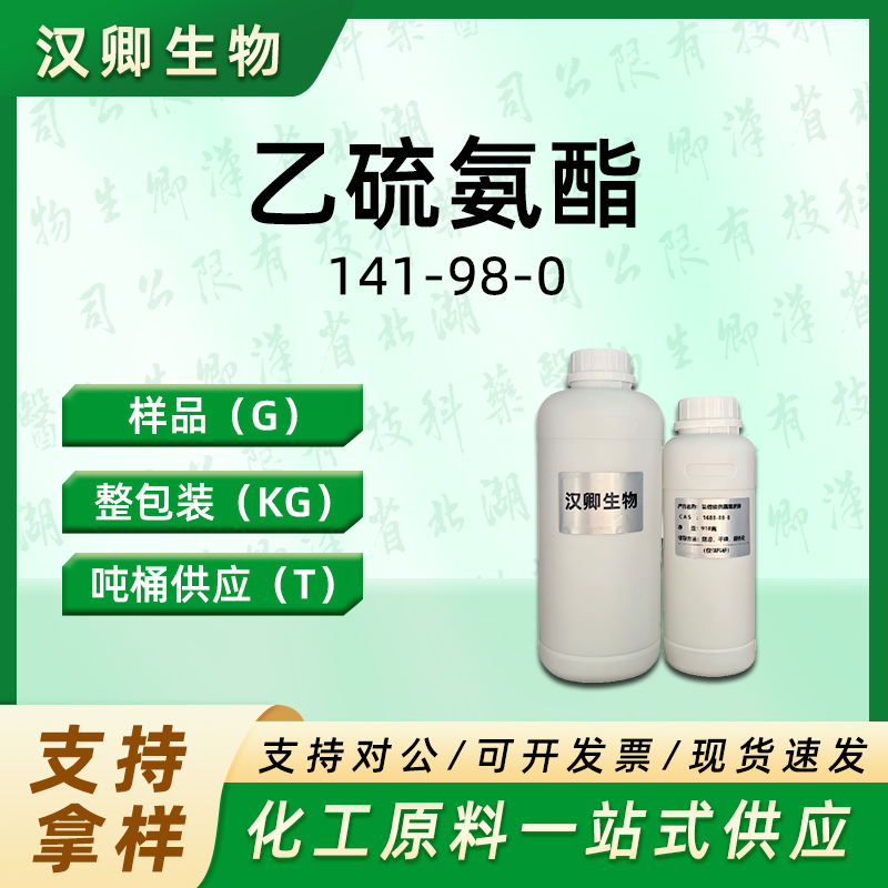 乙基硫代氨基甲酸-O-异丙酯（乙硫氨酯）  141-98-0