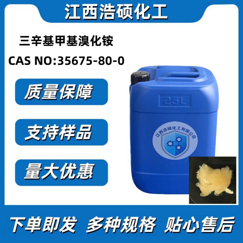 三辛基甲基溴化铵 35675-80-0