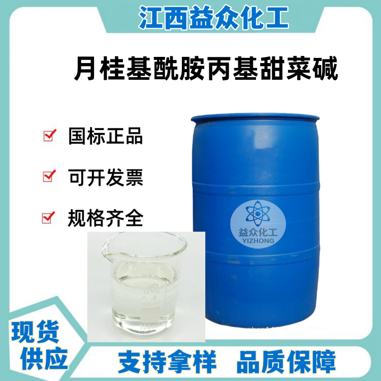 月桂基酰胺丙基甜菜碱