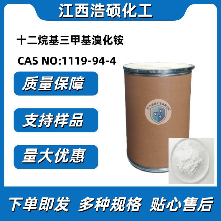 十二烷基三甲基溴化铵 1119-94-4