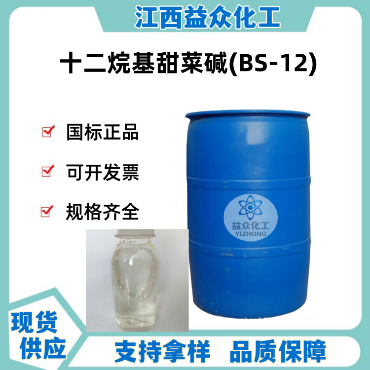 十二烷基甜菜碱 BS-12