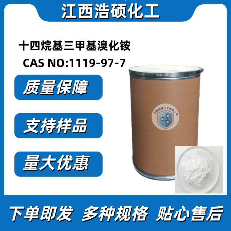 十四烷基三甲基溴化铵 1119-97-7