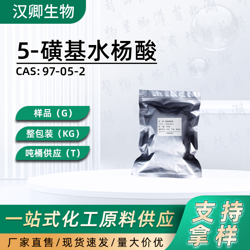 5-磺基水杨酸   97-05-2