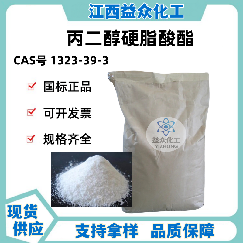 丙二醇硬脂酸酯