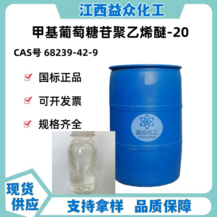 甲基葡萄糖苷聚乙烯醚-20 