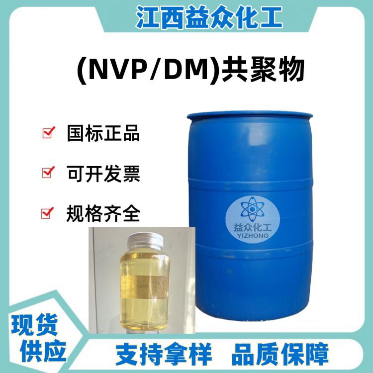 (NVP/DM)共聚物 