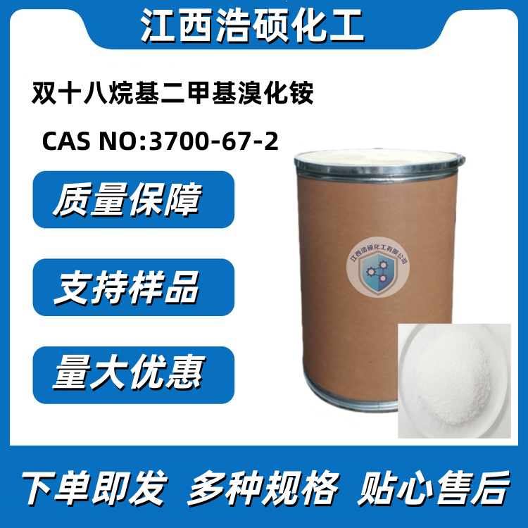 双十八烷基二甲基溴化铵  3700-67-2