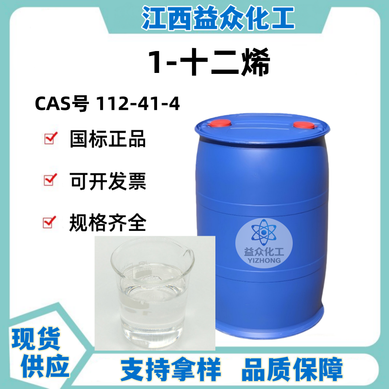 正十二烯 112-41-4