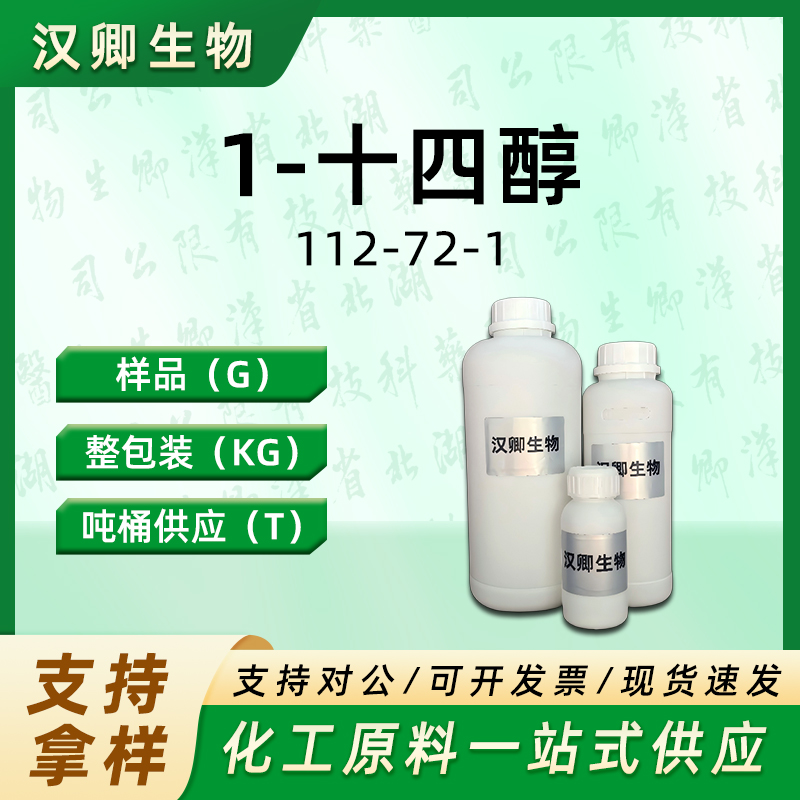 1-十四醇  112-72-1