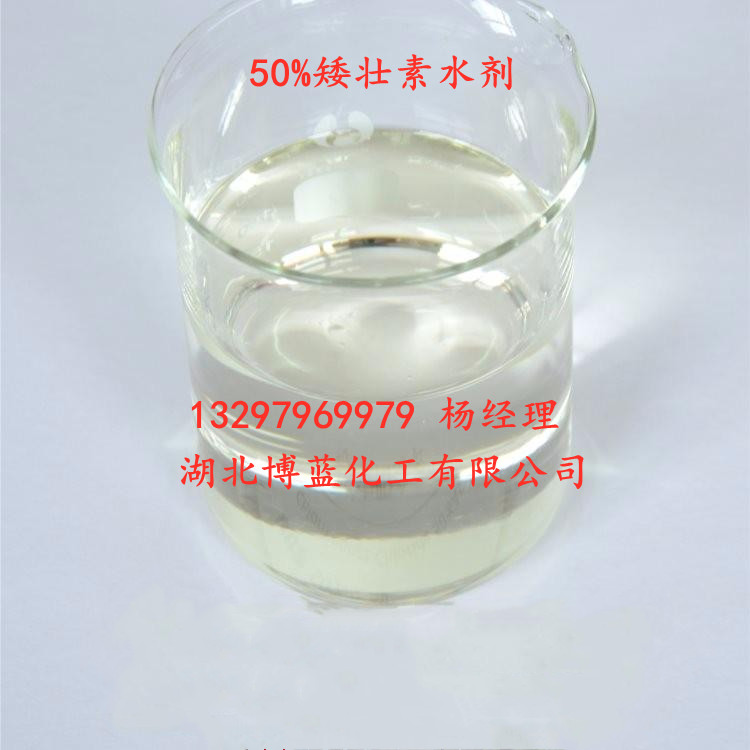 50%矮壮素水剂 促使植株矮化