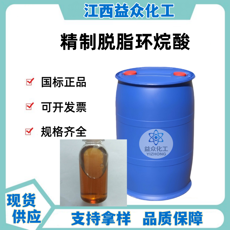 精制脱脂环烷酸