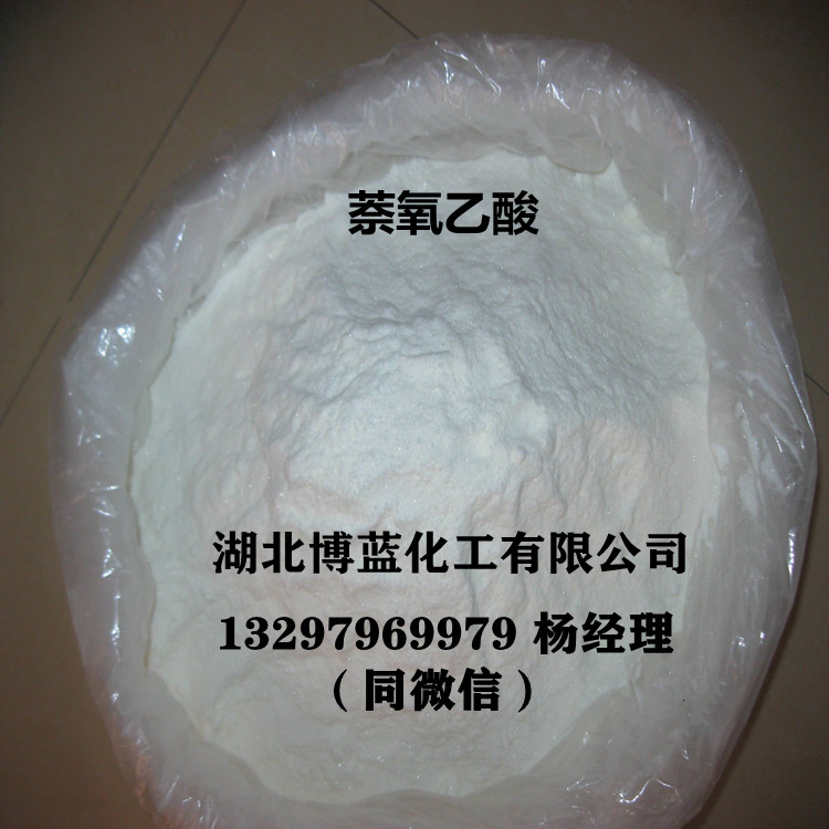 98%萘乙酸（α-萘乙酸）原药