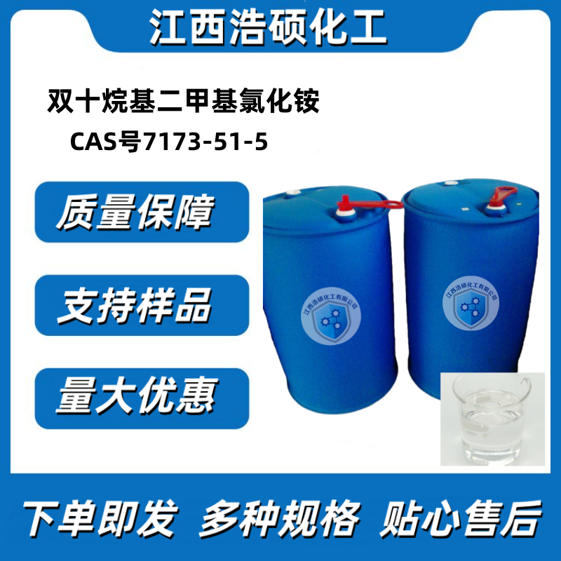 双十烷基二甲基氯化铵  50%/80% 7173-51-5