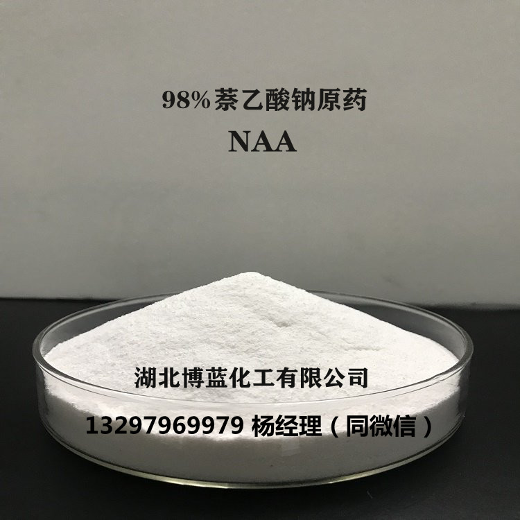 98%萘乙酸钠原药