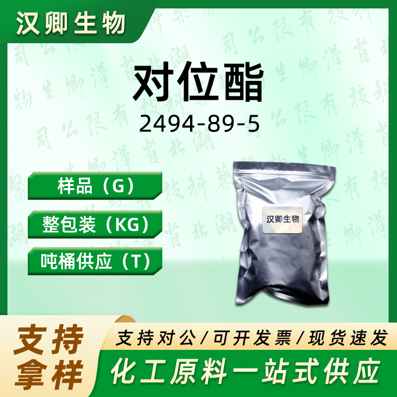 对位酯  2494-89-5