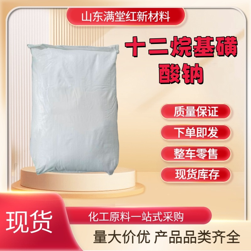 十二烷基磺酸钠