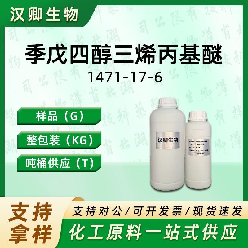 季戊四醇三烯丙基醚  1471-17-6