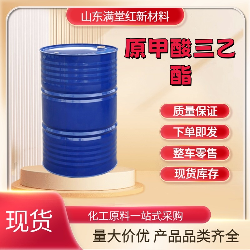 原甲酸三乙酯