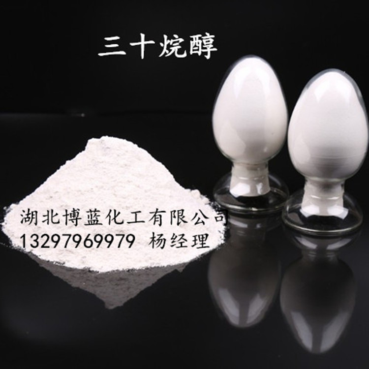 90%三十烷醇原药