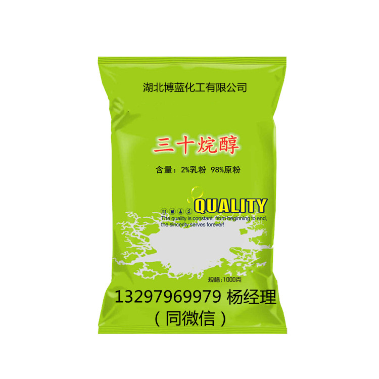 90%三十烷醇原药