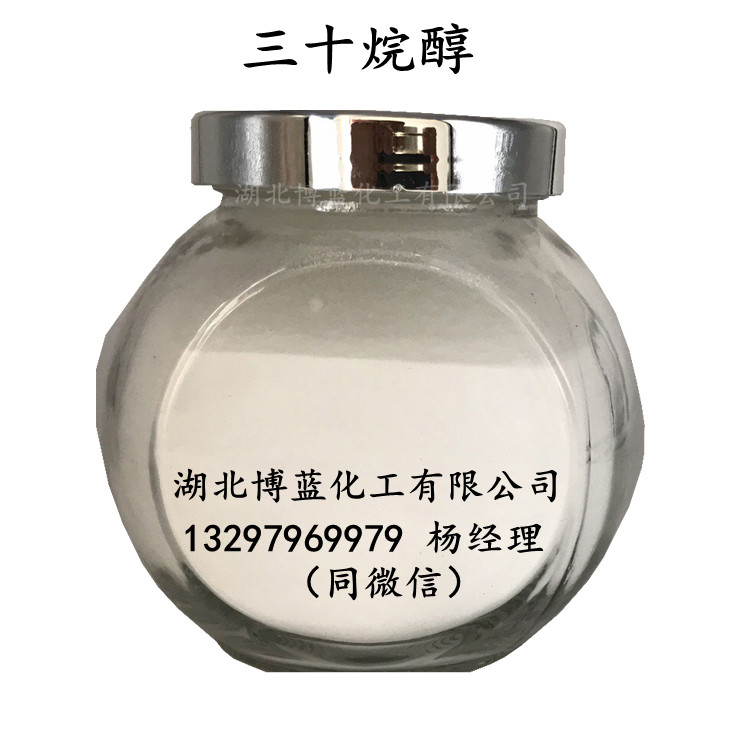 90%三十烷醇原药