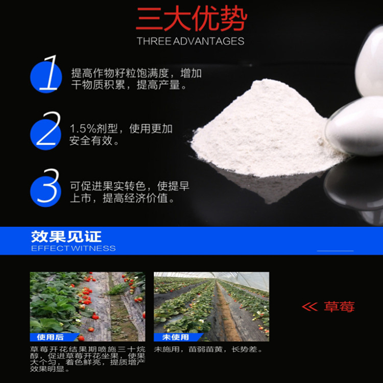 90%三十烷醇原药