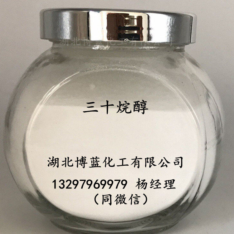 90%三十烷醇原药
