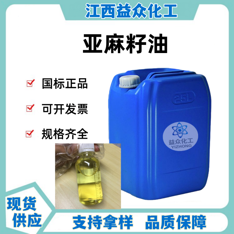 亚麻籽油 植物精油 手工皂原料