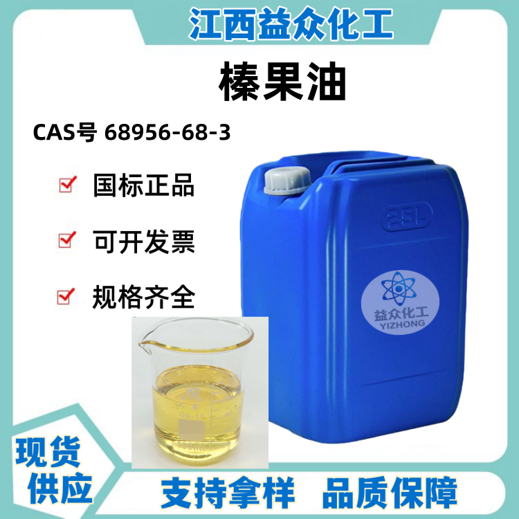 榛果油 植物精油 手工皂原料