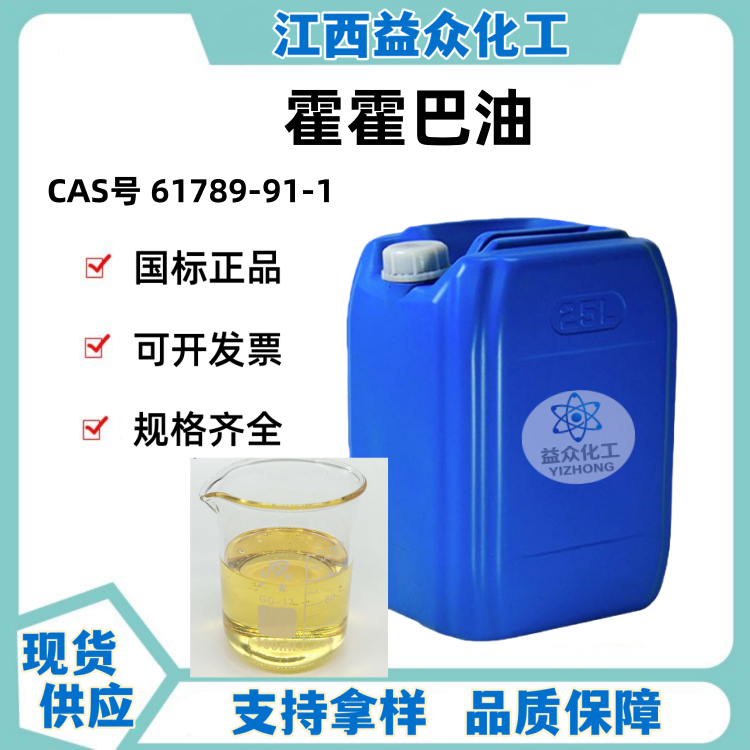 霍霍巴油 荷荷巴油