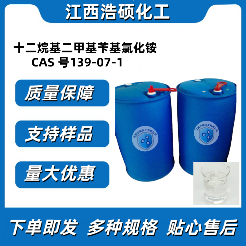 十二烷基二甲基苄基氯化铵  139-07-1