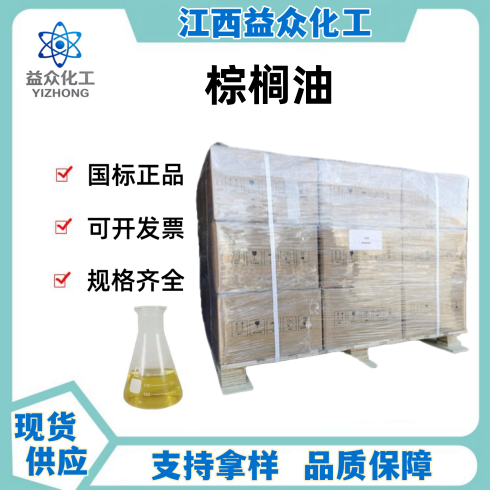 棕榈油 棕榈果油