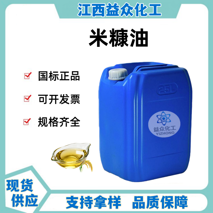 米糠油 稻米油 谷糠油