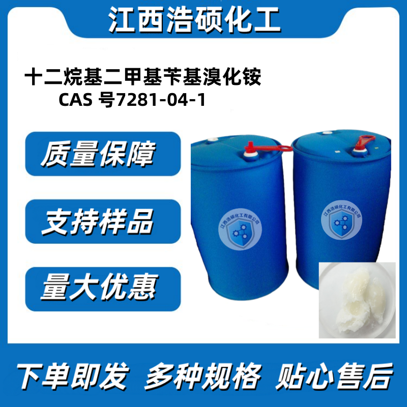 十二烷基二甲基苄基溴化铵 80%/95%（新洁儿灭）