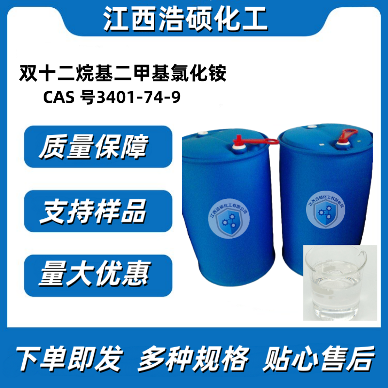 双十二烷基二甲基氯化铵 3401-74-9 80%