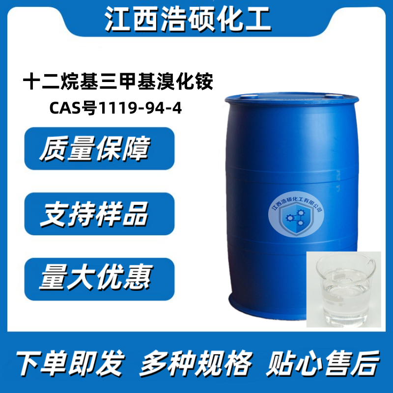十二烷基三甲基溴化铵 1119-94-4 30%/50%