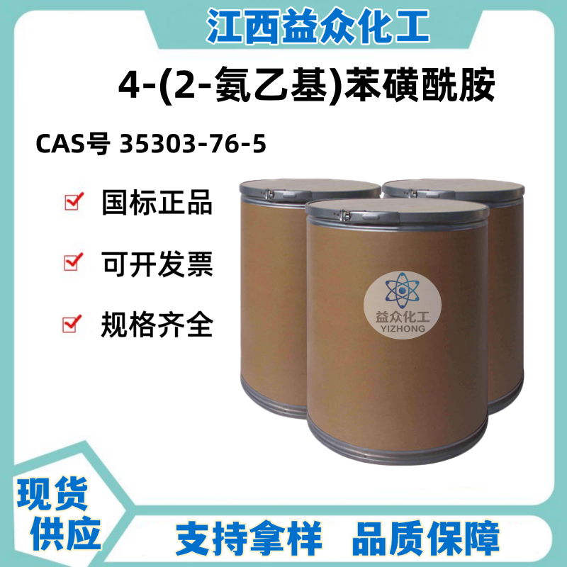 4-(2-氨乙基)苯磺酰胺 35303-76-5