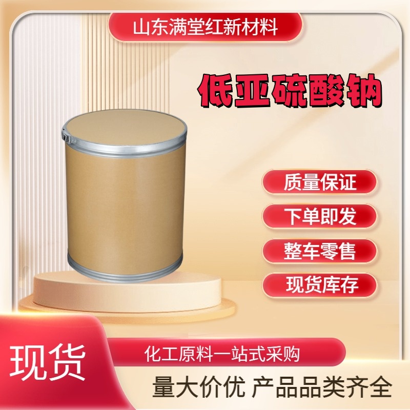 低亚硫酸钠 保险粉