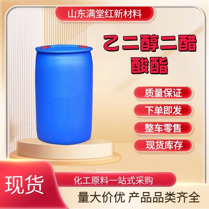 乙二醇二醋酸酯EGDA