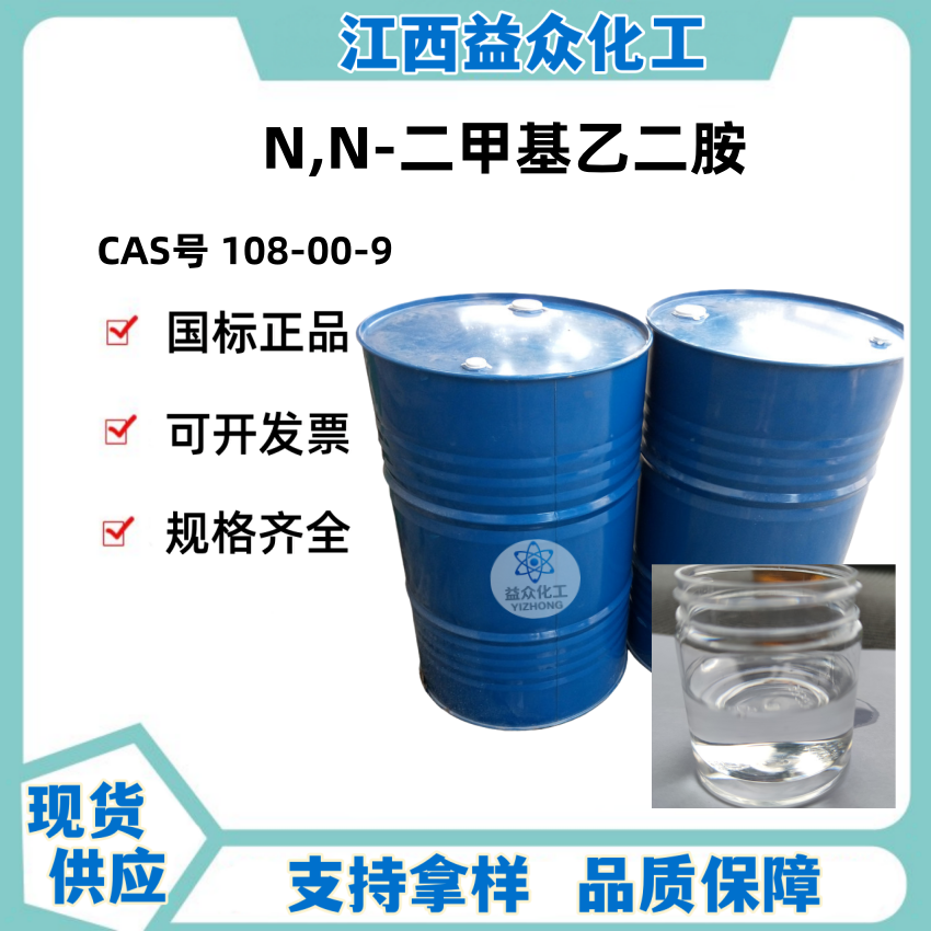 N,N-二甲基乙二胺 108-00-9