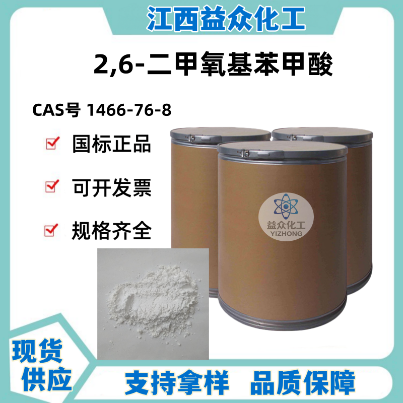 2,6-二甲氧基苯甲酸 1466-76-8