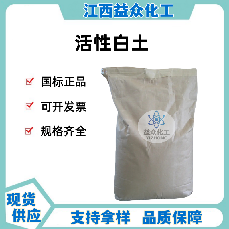活性白土